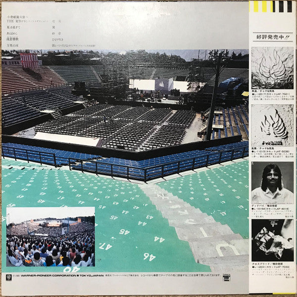 ライブ イン 田園コロシアム -The 夏祭り '81