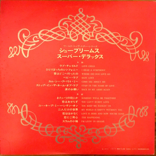 Super Deluxe = シュープリームス・スーパー・デラックス