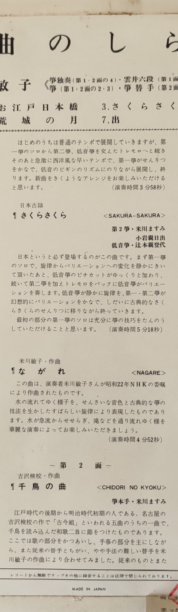 箏曲のしらべ