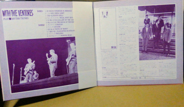 With The Ventures = ベンチャースとともに