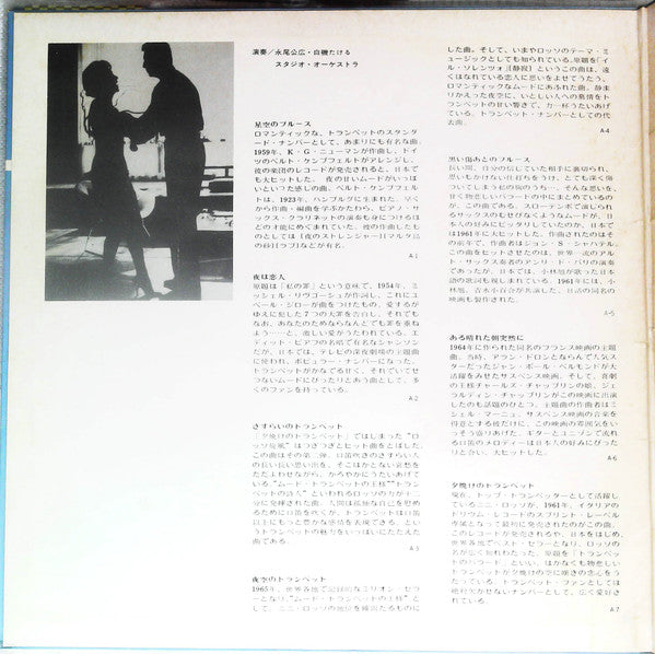 哀愁のトランペット = Trumpet In Blue
