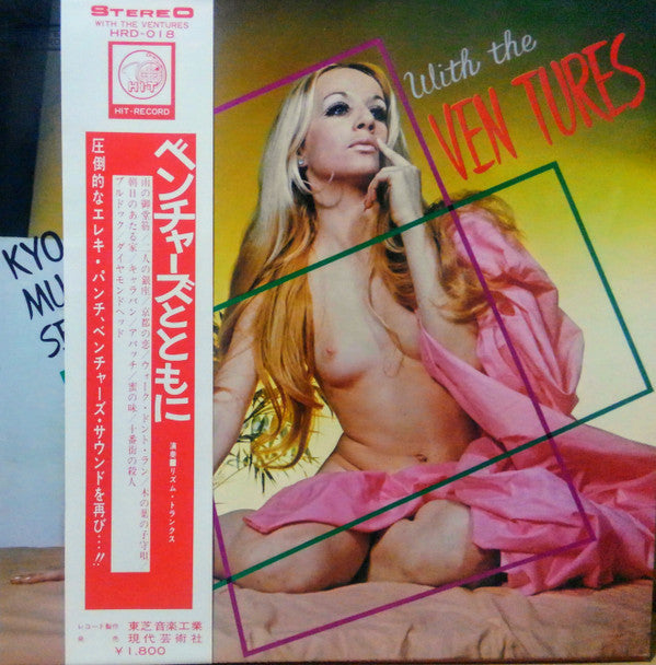 With The Ventures = ベンチャースとともに