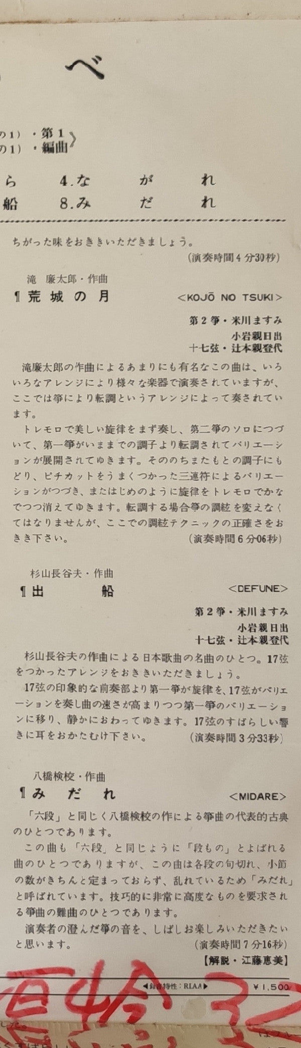 箏曲のしらべ