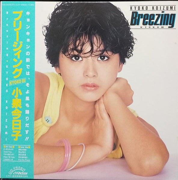 Breezing / Kyoko III = ブリージィング