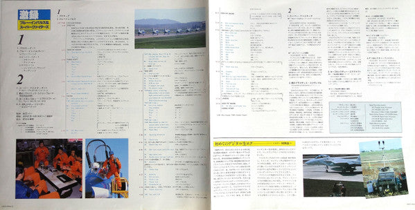 激録 ブルー・インパルス & スーパーファイターズ