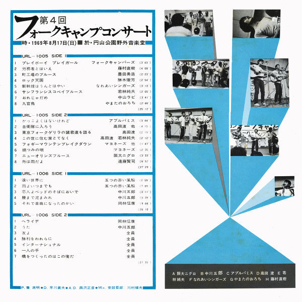 第4回フォークキャンプコンサート