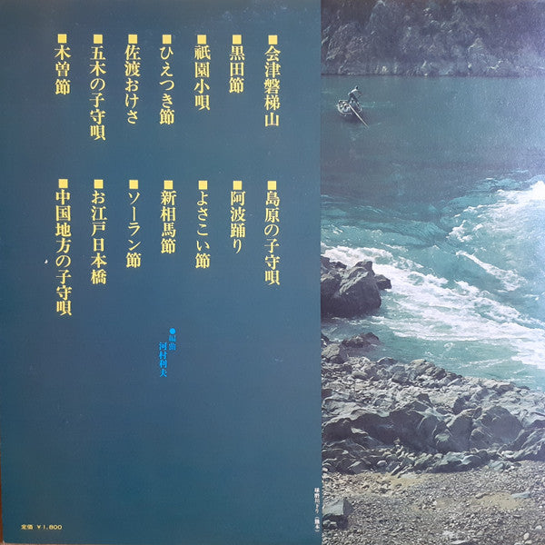 民謡と子守唄