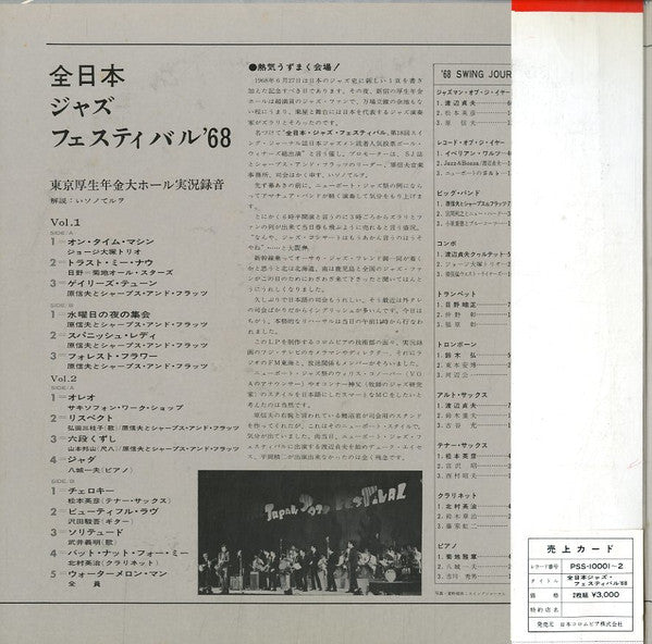 All Japan Jazz Festival '68 Vol. 1&2 = 全日本ジャズ・フェスティバル’68