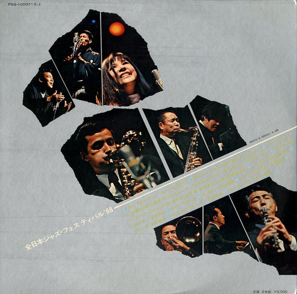 All Japan Jazz Festival '68 Vol. 1&2 = 全日本ジャズ・フェスティバル’68