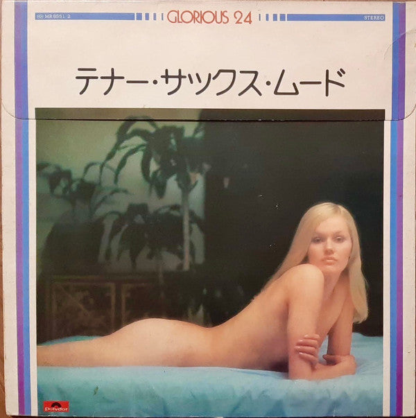 テナー・サックス・ムード グロリアス24 = Glorious 24