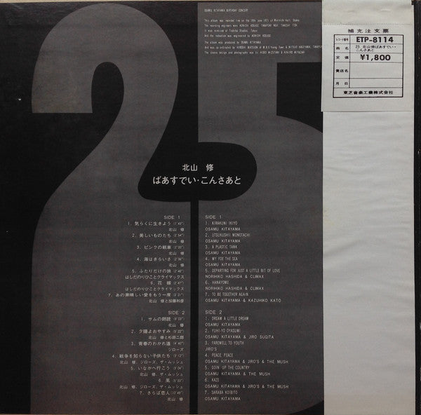 ばあすでい・こんさあと = 25 Osamu Kitayama Birthday Concert