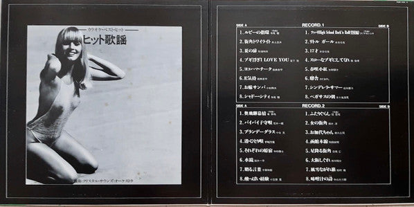 Best Hits = (カラオケ・ベスト・ヒット) ヒット歌謡
