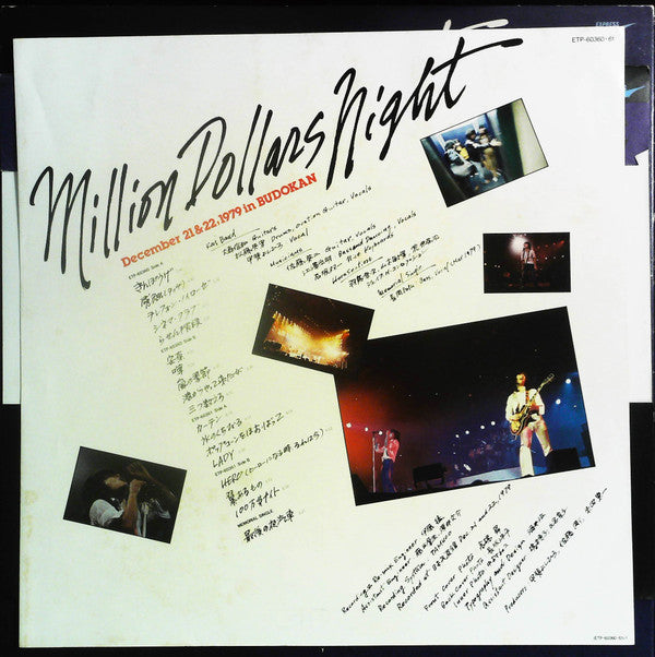 100万$ナイト = Million Dollars Night