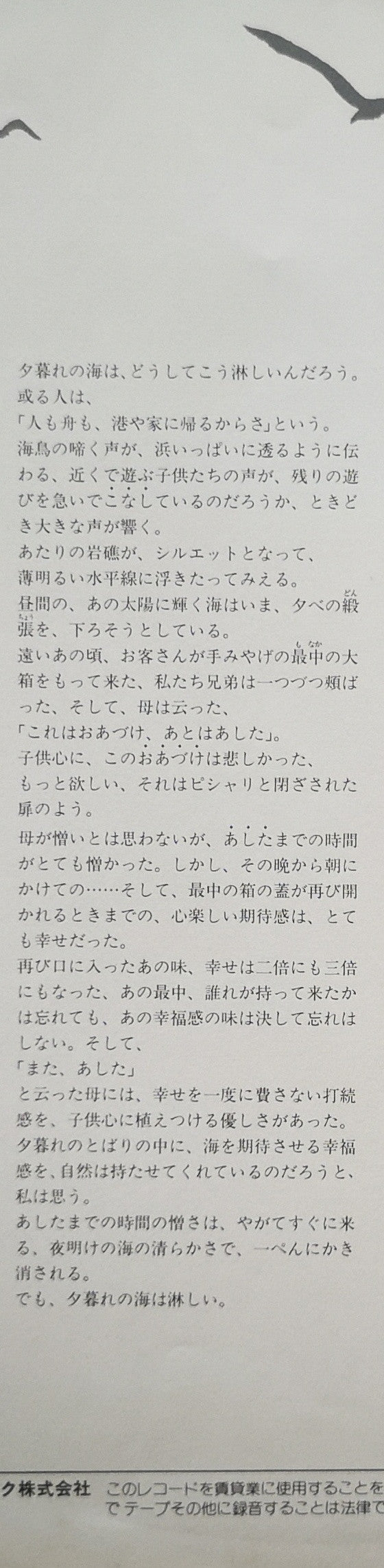 波のかなたに