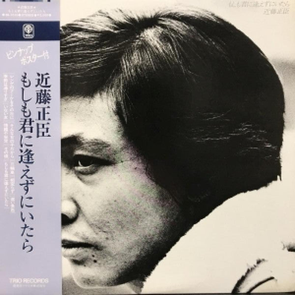 もしも君に逢えずにいたら