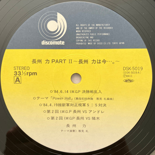長州 力 Part II ~長州 力は今・・・。~