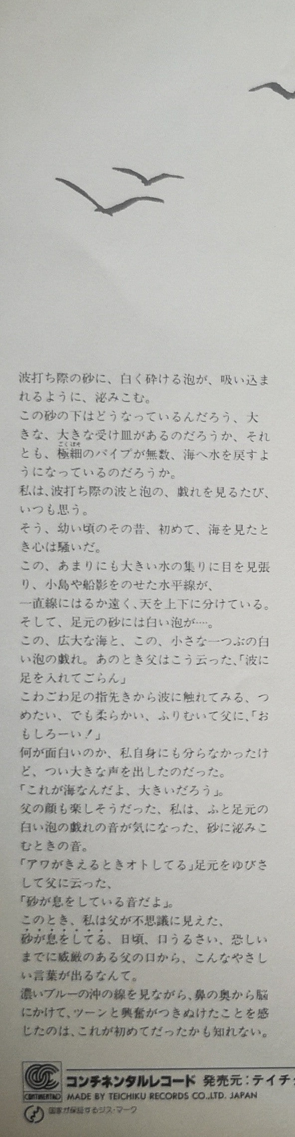 波のかなたに