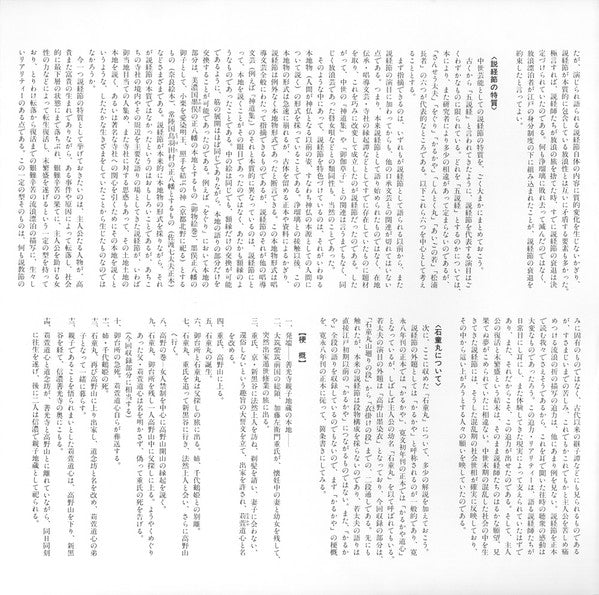 説経節 石童丸