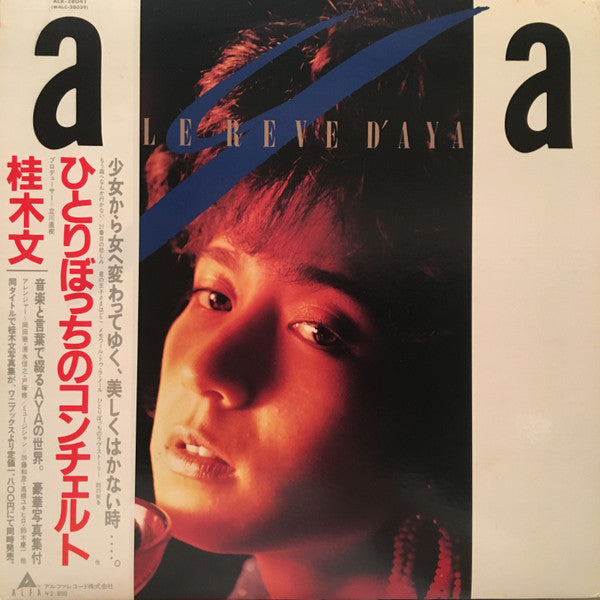ひとりぼっちのコンチェルト