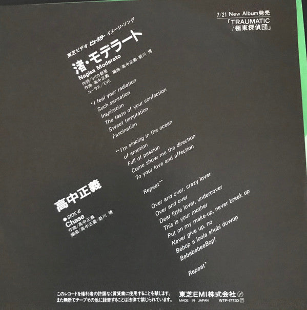 渚・モデラート = Nagisa Moderato