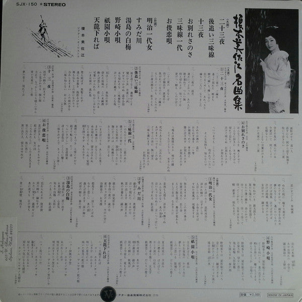 榎本美佐江 名曲集