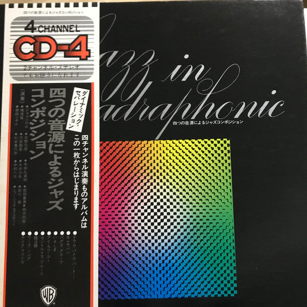 四つの音源によるジャズコンポジション = Jazz In Quadraphonic
