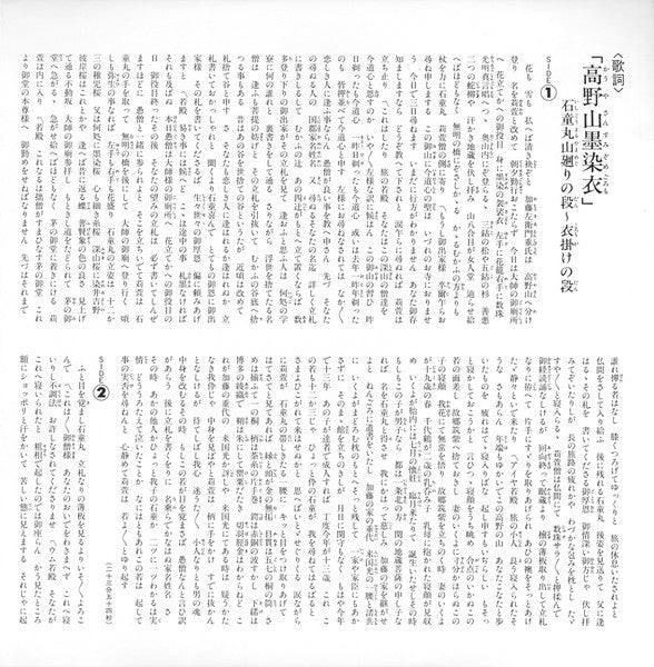 説経節 石童丸