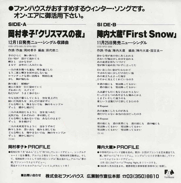 Release: クリスマスの夜-Vinyl-Japan-1988-PRF-5004-17388460