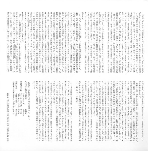 説経節 石童丸