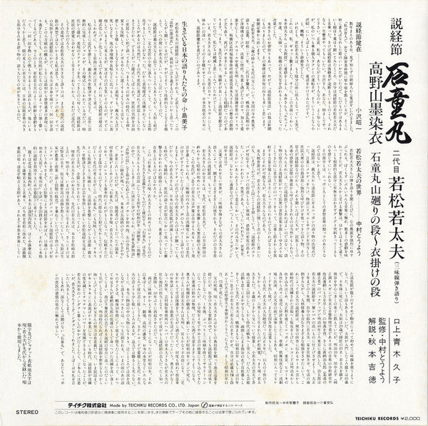 説経節 石童丸
