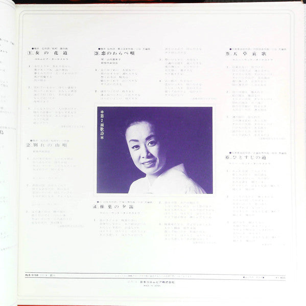 歌は我が命 第5集 = Uta Wa Waga Inochi Vol. 5