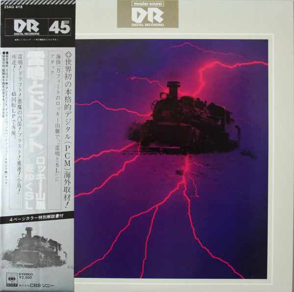 雷鳴とドラフト●ロッキー山脈をゆくSL
