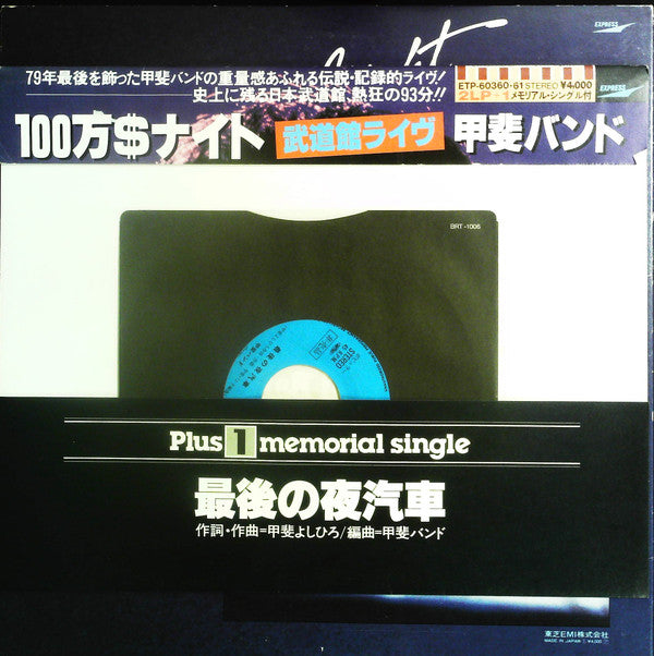 100万$ナイト = Million Dollars Night