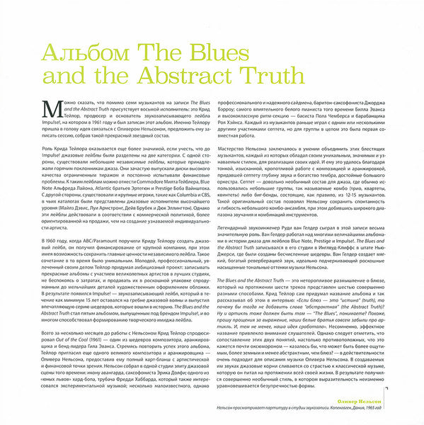The Blues And The Abstract Truth
