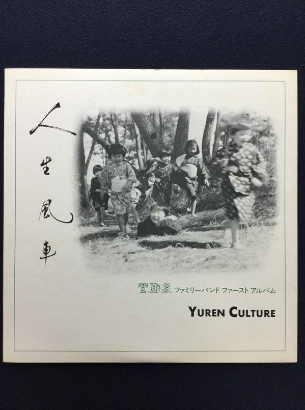 Jinsei Kazaguruma