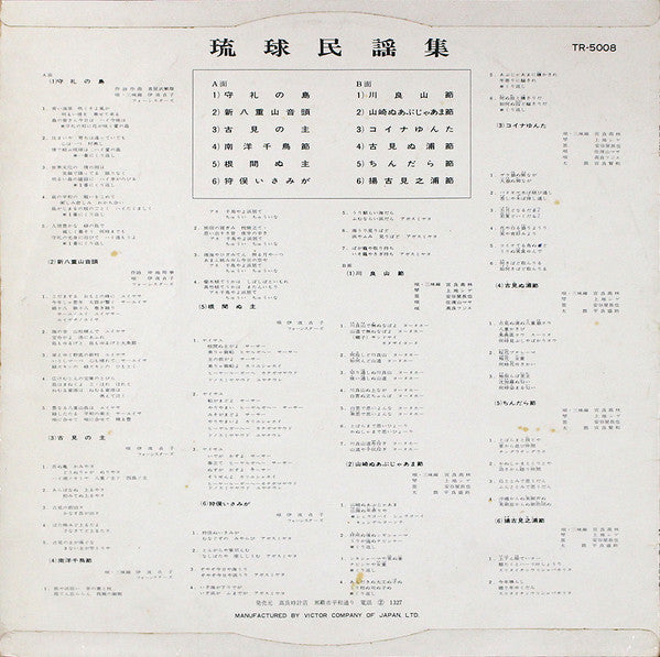 琉球民謡集