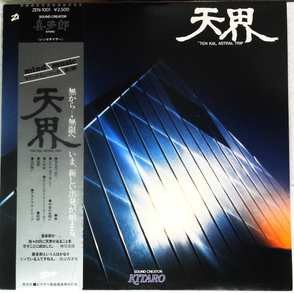天界 = Ten Kai / Astral Trip