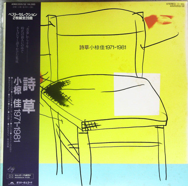 Release: Unknown Release-Vinyl-Japan-1981-40MX2031/32-13923108