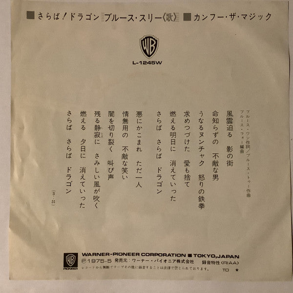 Bluce Three In Goodbye! Dragon = さらば!ドラゴン