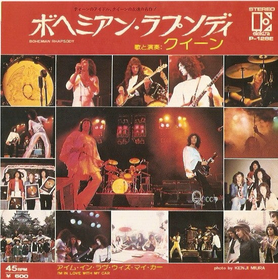 ボヘミアン·ラプソディ = Bohemian Rhapsody