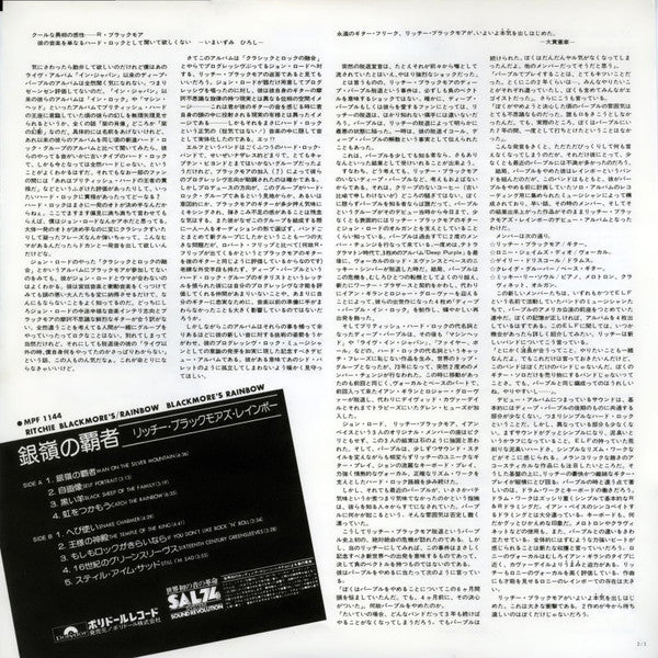 Ritchie Blackmore's Rainbow = 銀嶺の覇者
