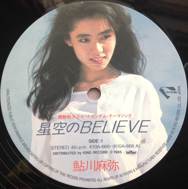 星空のBelieve / Z・刻をこえて