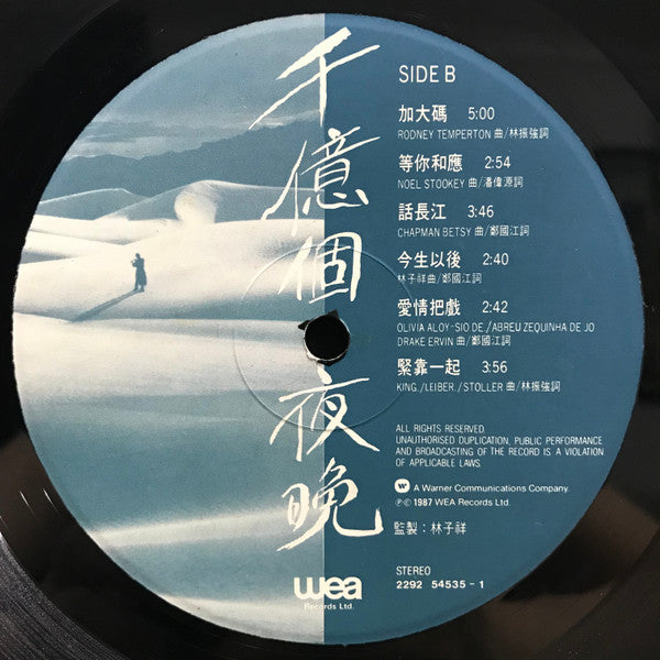 千億個夜晚