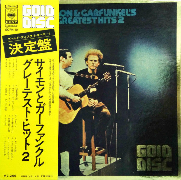 Simon & Garfunkel's Greatest Hits 2