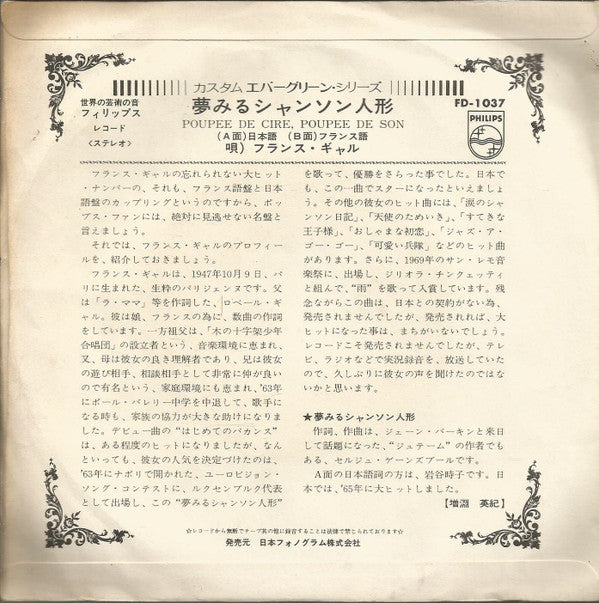 夢みるチャンソン人形 = Poupee De Cire, Poupee De Son