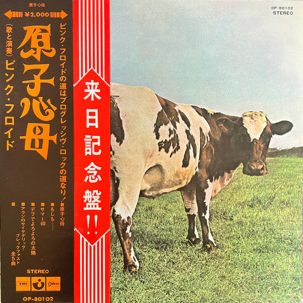 Atom Heart Mother = 原子心母