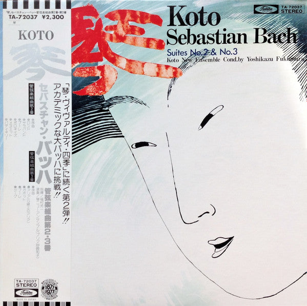 Koto - Sebastian Bach - Suites No.2 & No.3 =「琴」セバスチャン・バッハ管弦楽組曲 第2番・第3番