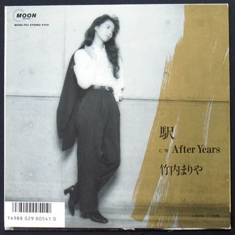 駅/After Years