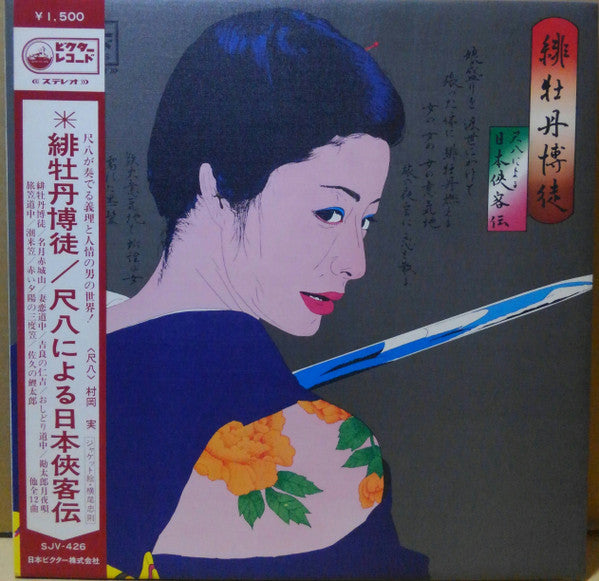 緋牡丹博徒 ~尺八による日本侠客伝~
