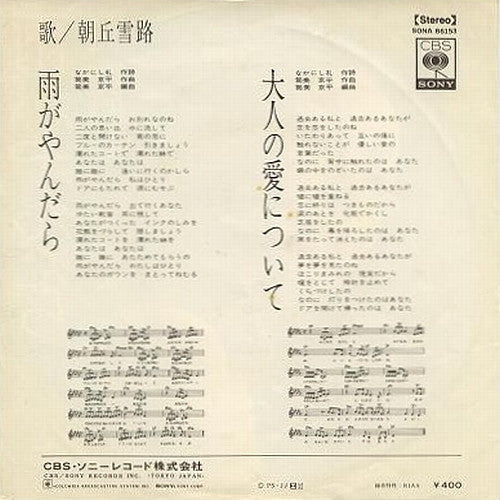 Release: Unknown Release-Vinyl-Japan-1970-SONA 86153-5503258